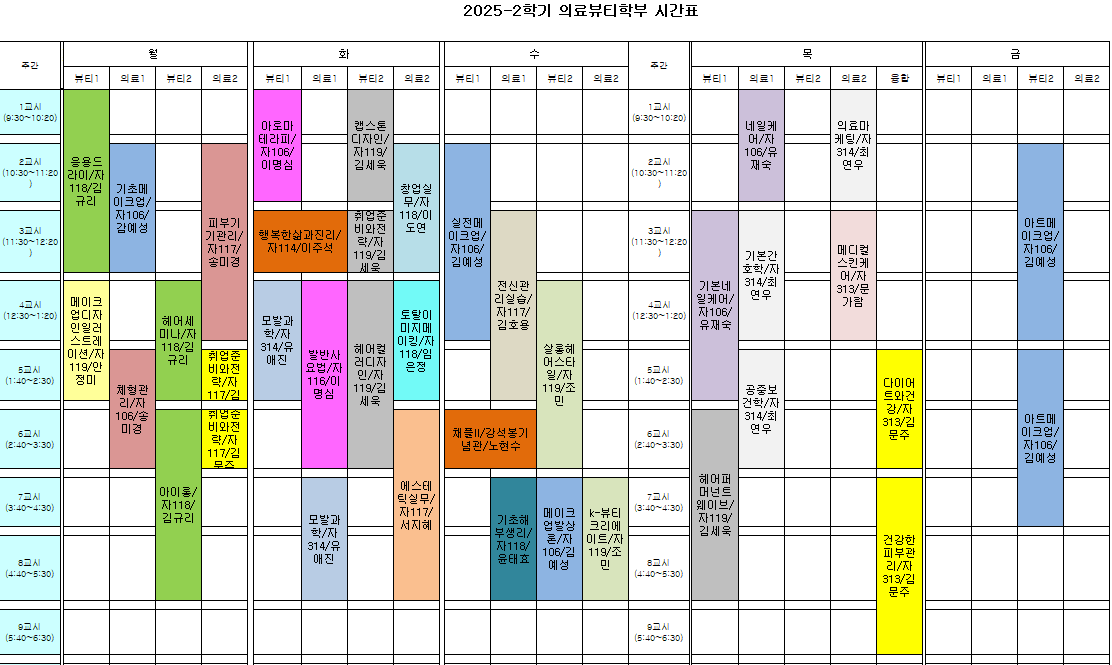 2025-2학기 시간표.PNG