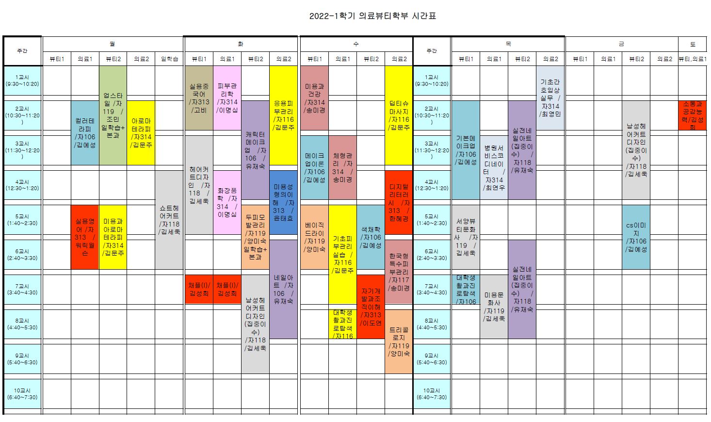 2022-1 최종 시간표 사진.JPG