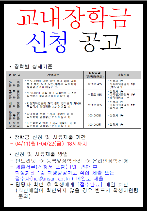 2022학년도 1학기 교내장학금 신청 기간 공고.PNG