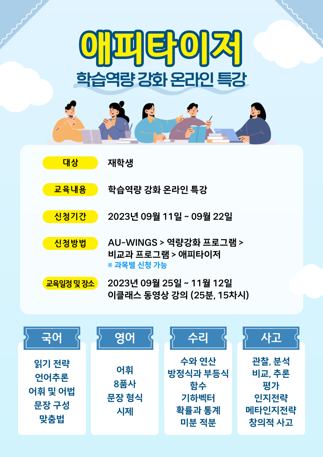 사본 -[붙임1] 2023학년도 애피타이저 신청안내 포스터.png