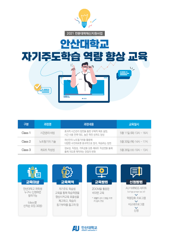 안산대학교-웹포스터_자기주도학습-역량-향상-교육.jpg